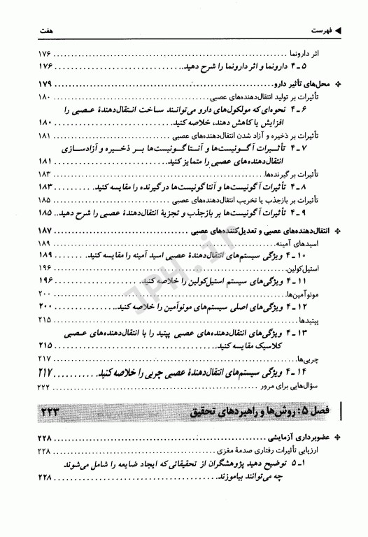 روان‌شناسی فیزیولوژیک جلد1 یحیی سیدمحمدی