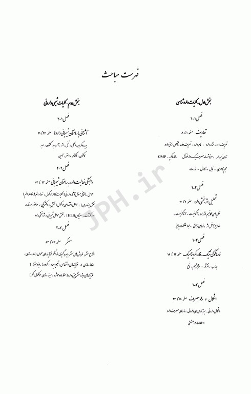 دانستنی‌هایی از شیمی دارویی دکتر منصور رحمانی