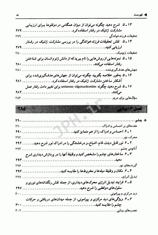 روان‌شناسی فیزیولوژیک جلد1 یحیی سیدمحمدی