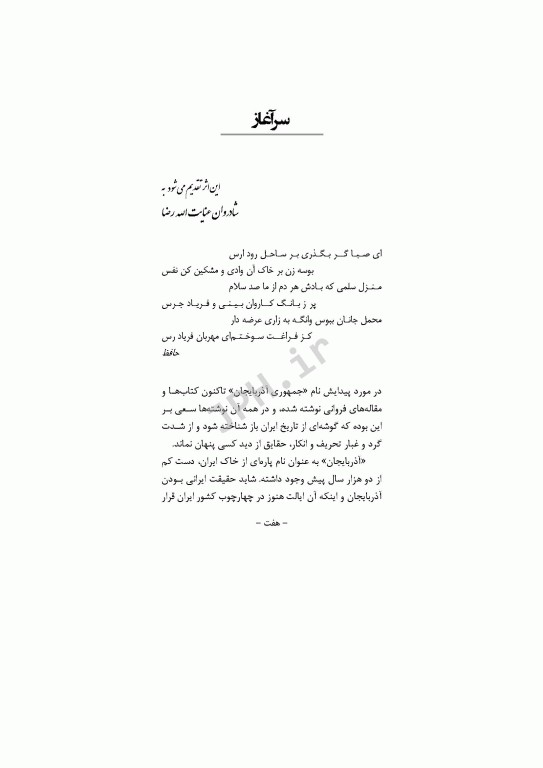 در وادی رود ارس