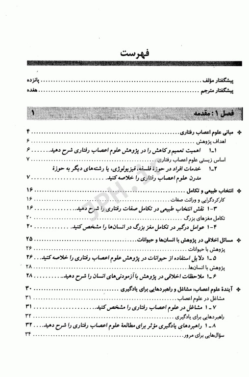 روان‌شناسی فیزیولوژیک جلد1 یحیی سیدمحمدی