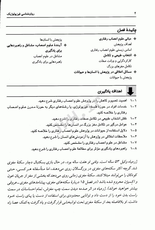 روان‌شناسی فیزیولوژیک جلد1 یحیی سیدمحمدی