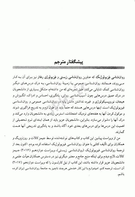 روان‌شناسی فیزیولوژیک جلد1 یحیی سیدمحمدی