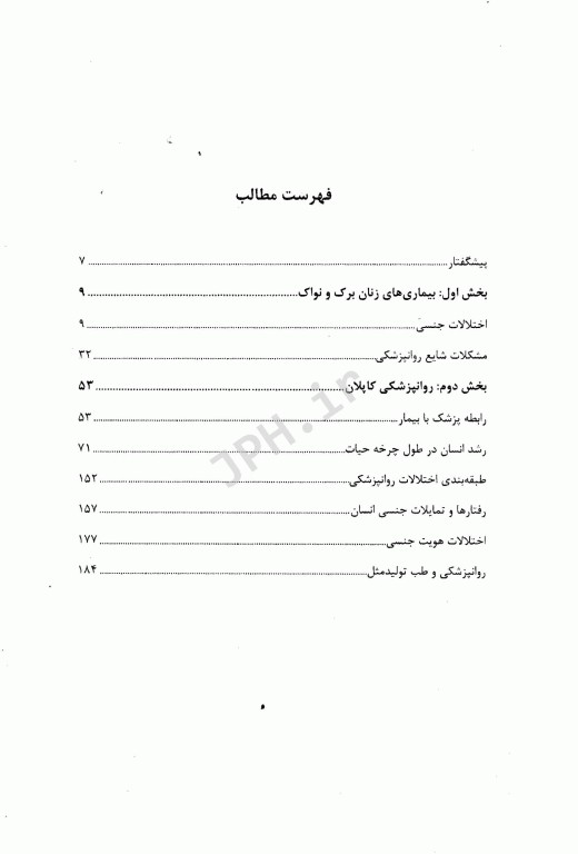 درسنامه جامع بیماری‌های زنان نواک و روانپزشکی کاپلان