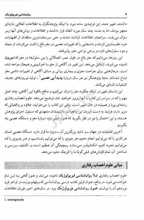 روان‌شناسی فیزیولوژیک جلد1 یحیی سیدمحمدی