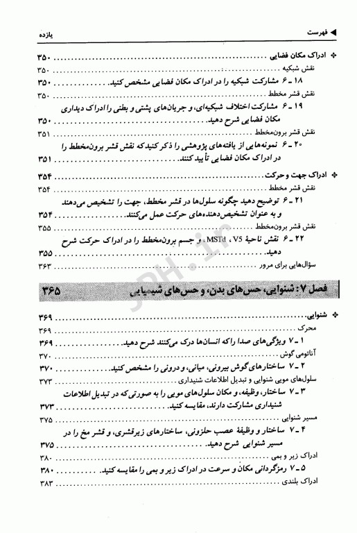 روان‌شناسی فیزیولوژیک جلد1 یحیی سیدمحمدی