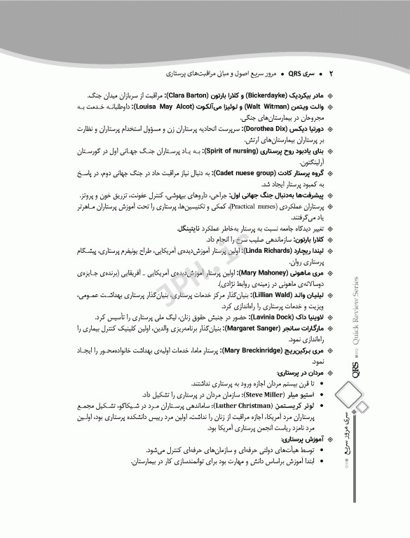 مرور سریع QRS اصول و مبانی مراقبت‌های پرستاری