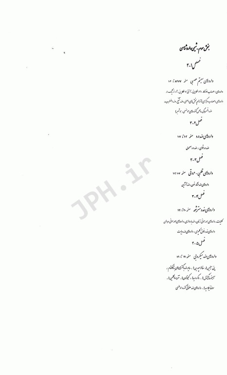 دانستنی‌هایی از شیمی دارویی دکتر منصور رحمانی