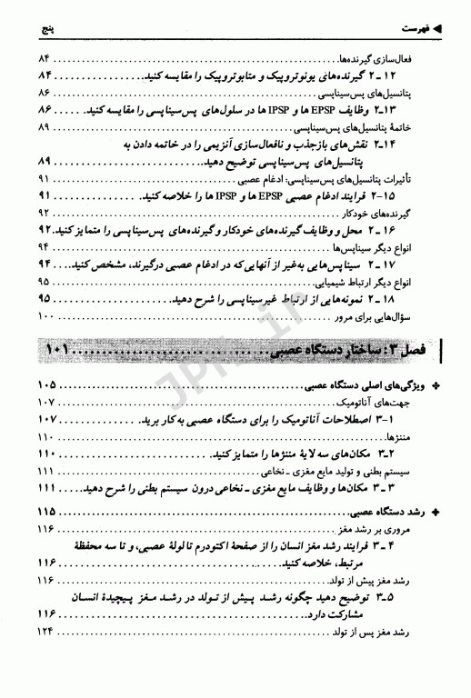 روان‌شناسی فیزیولوژیک جلد1 یحیی سیدمحمدی