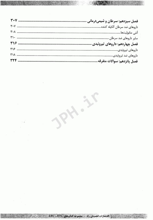 مجموعه سوالات طبقه‌بندی شده ETC دکترای تخصصی شیمی دارویی ویراست هشتم