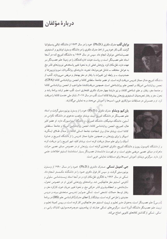 روان‌شناسی فیزیولوژیک مغز و رفتار مهرداد فیروزبخت