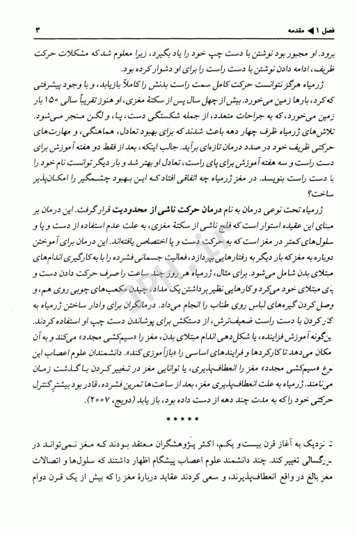 روان‌شناسی فیزیولوژیک جلد1 یحیی سیدمحمدی