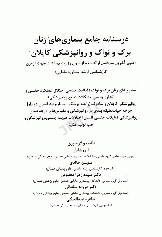 درسنامه جامع بیماری‌های زنان نواک و روانپزشکی کاپلان