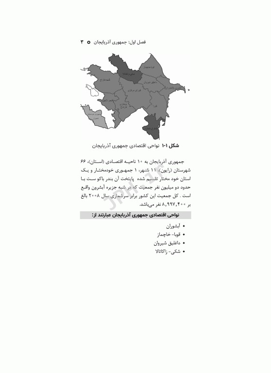 در وادی رود ارس