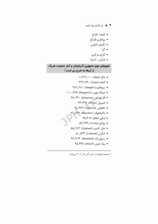 در وادی رود ارس