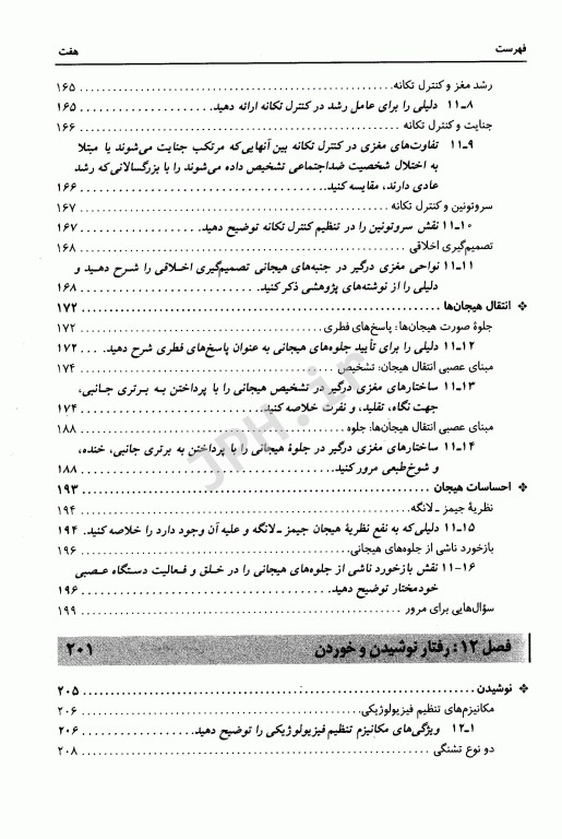 روان‌شناسی فیزیولوژیک جلد2 یحیی سیدمحمدی