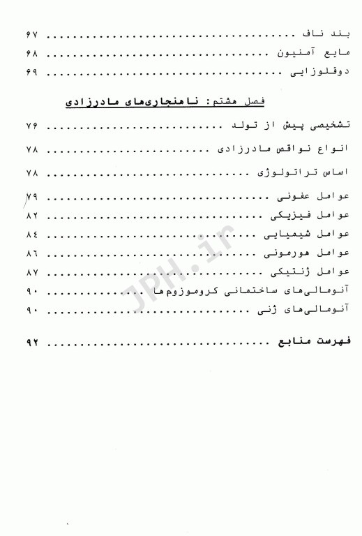 مبانی رویان‌شناسی عمومی پزشکی