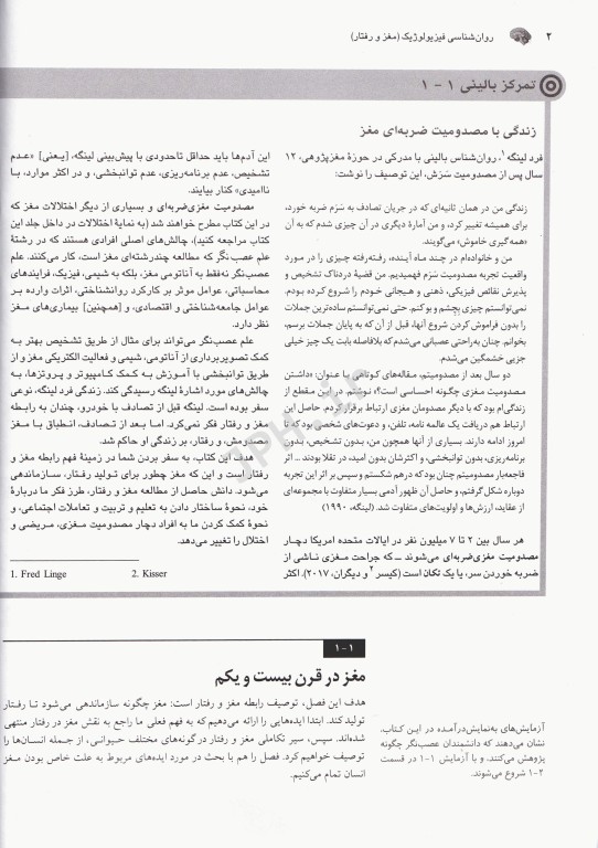 روان‌شناسی فیزیولوژیک مغز و رفتار مهرداد فیروزبخت