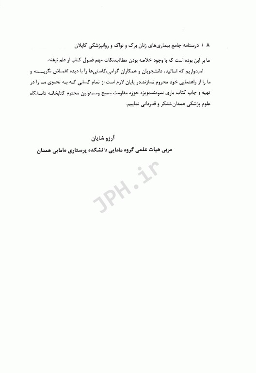 درسنامه جامع بیماری‌های زنان نواک و روانپزشکی کاپلان