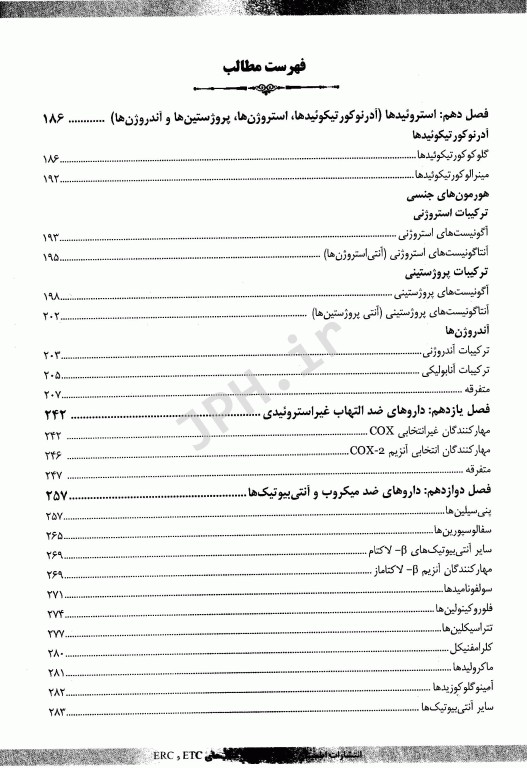 مجموعه سوالات طبقه‌بندی شده ETC دکترای تخصصی شیمی دارویی ویراست هشتم
