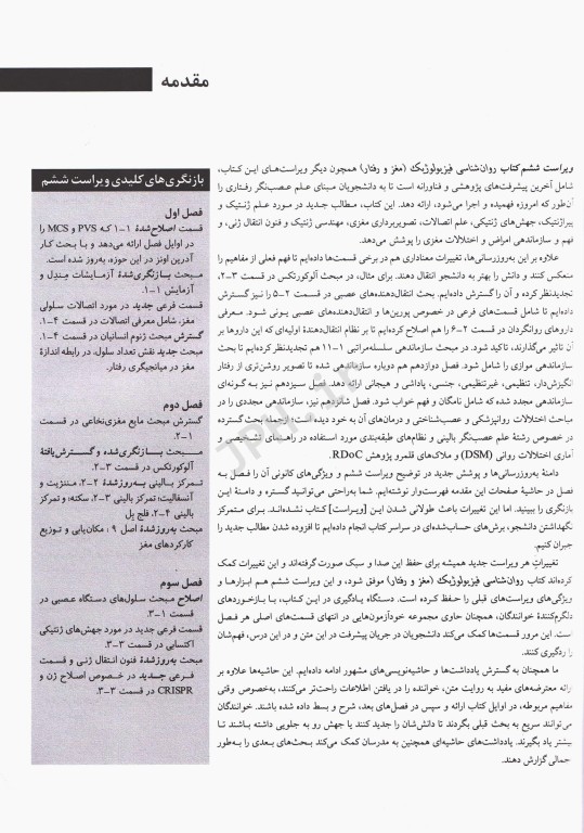 روان‌شناسی فیزیولوژیک مغز و رفتار مهرداد فیروزبخت