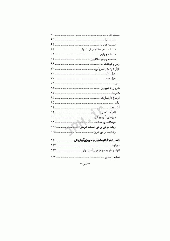 در وادی رود ارس