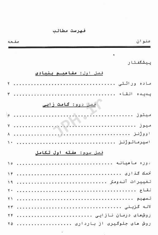 مبانی رویان‌شناسی عمومی پزشکی