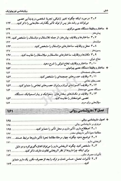 روان‌شناسی فیزیولوژیک جلد1 یحیی سیدمحمدی