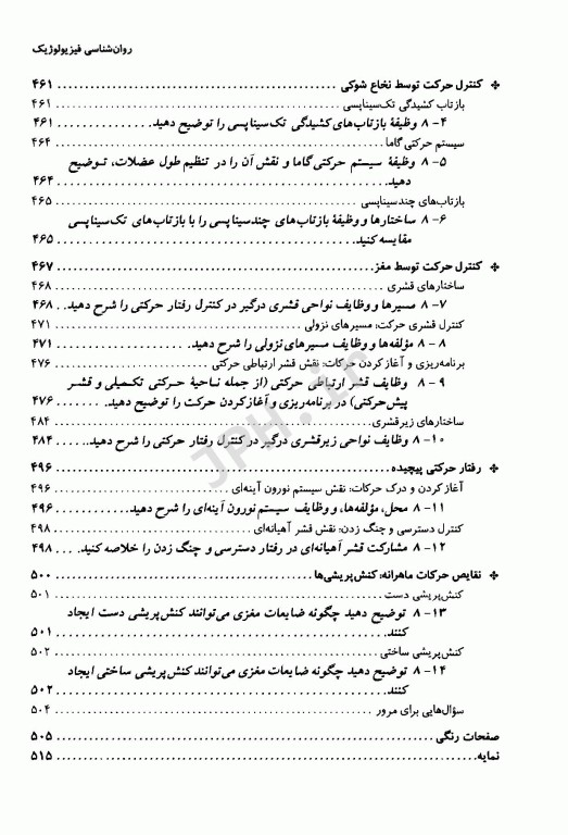 روان‌شناسی فیزیولوژیک جلد1 یحیی سیدمحمدی