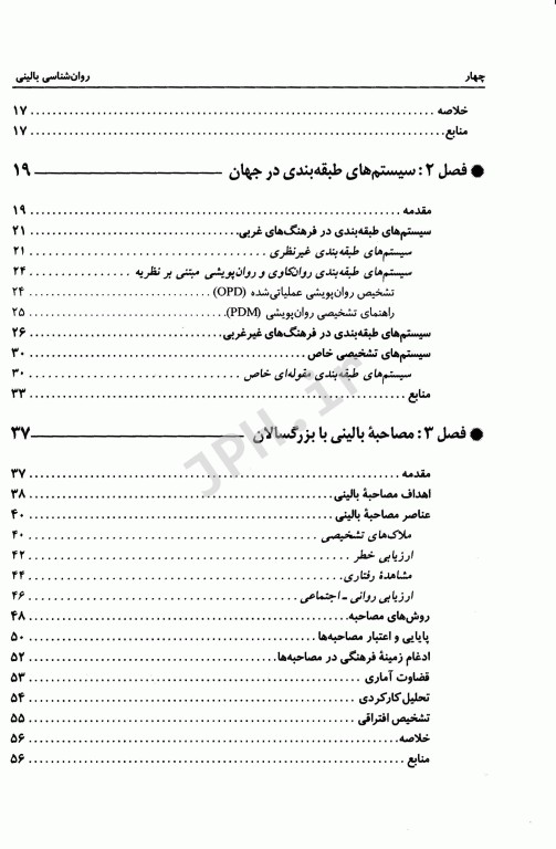 روان‌شناسی بالینی دیدگاه جهانی یحیی سیدمحمدی