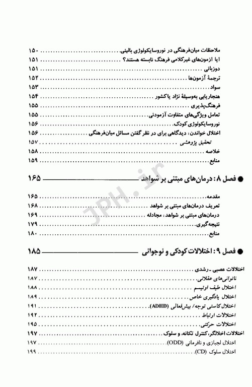 روان‌شناسی بالینی دیدگاه جهانی یحیی سیدمحمدی