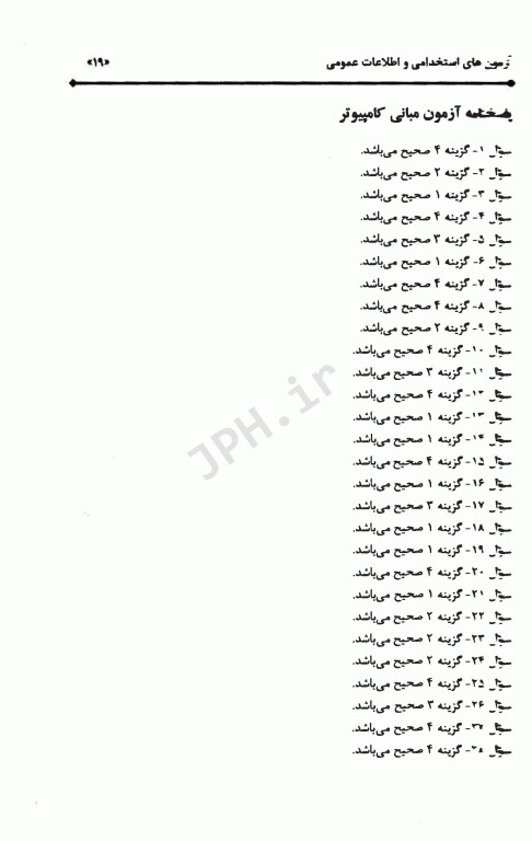 مرجع کامل آزمون‌های استخدامی اطلاعات عمومی آکادمی پزشکی