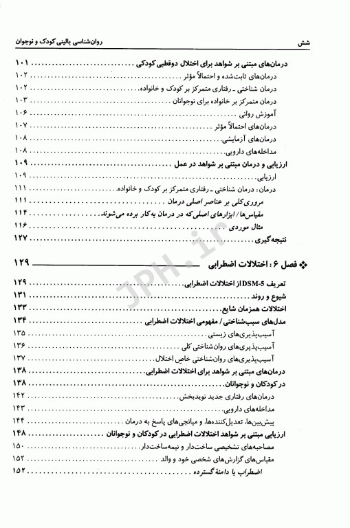روان‌شناسی بالینی کودک و نوجوان یحیی سیدمحمدی