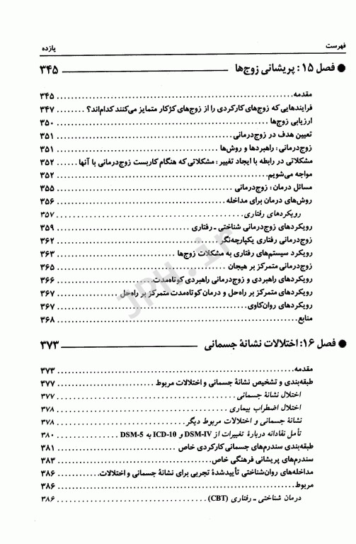 روان‌شناسی بالینی دیدگاه جهانی یحیی سیدمحمدی