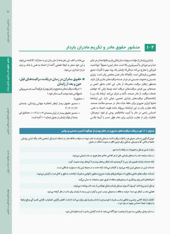 مهارت‌های جامع بالینی مامایی 2جلدی ویژه آزمون فینال