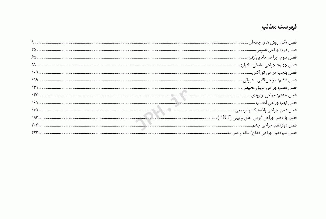 چیدمان میز مایو جراحی برای دانشجویان و کارکنان اتاق عمل
