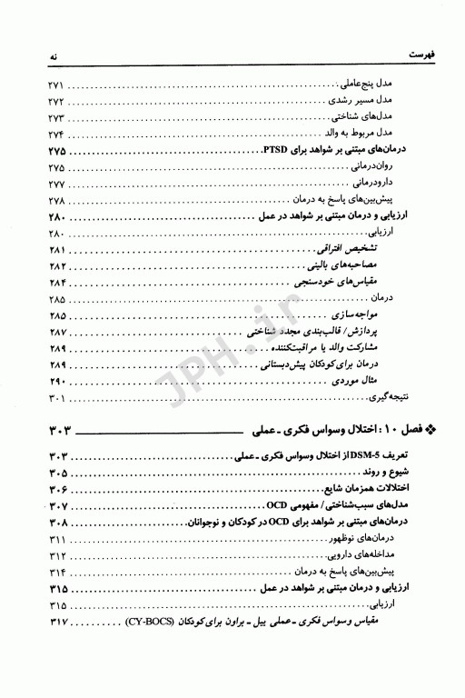 روان‌شناسی بالینی کودک و نوجوان یحیی سیدمحمدی