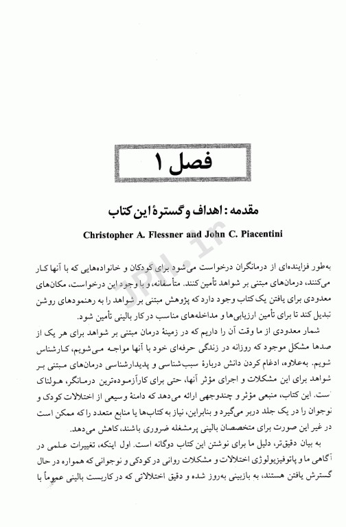 روان‌شناسی بالینی کودک و نوجوان یحیی سیدمحمدی