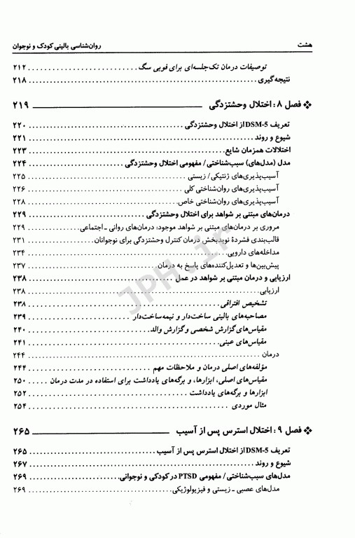 روان‌شناسی بالینی کودک و نوجوان یحیی سیدمحمدی