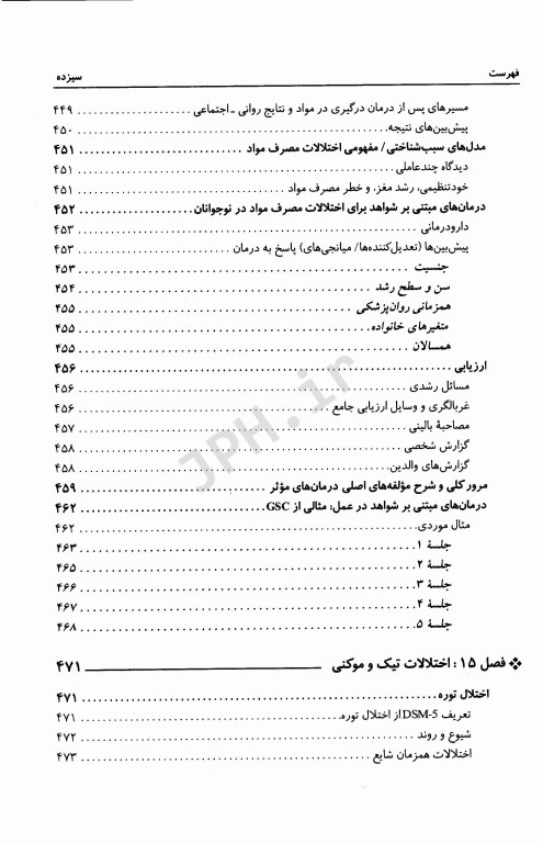 روان‌شناسی بالینی کودک و نوجوان یحیی سیدمحمدی