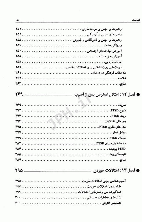 روان‌شناسی بالینی دیدگاه جهانی یحیی سیدمحمدی