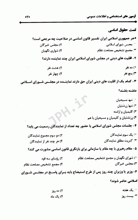 مرجع کامل آزمون‌های استخدامی مامایی