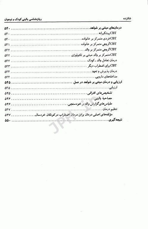 روان‌شناسی بالینی کودک و نوجوان یحیی سیدمحمدی
