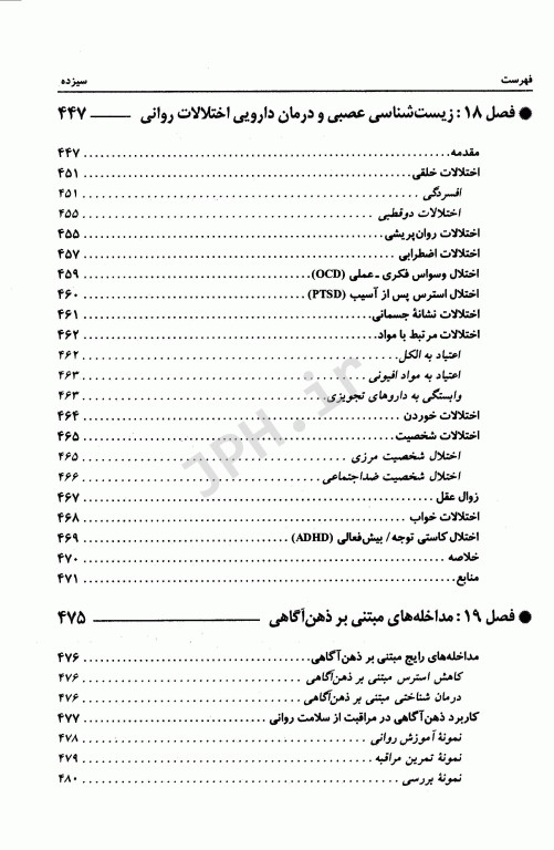 روان‌شناسی بالینی دیدگاه جهانی یحیی سیدمحمدی