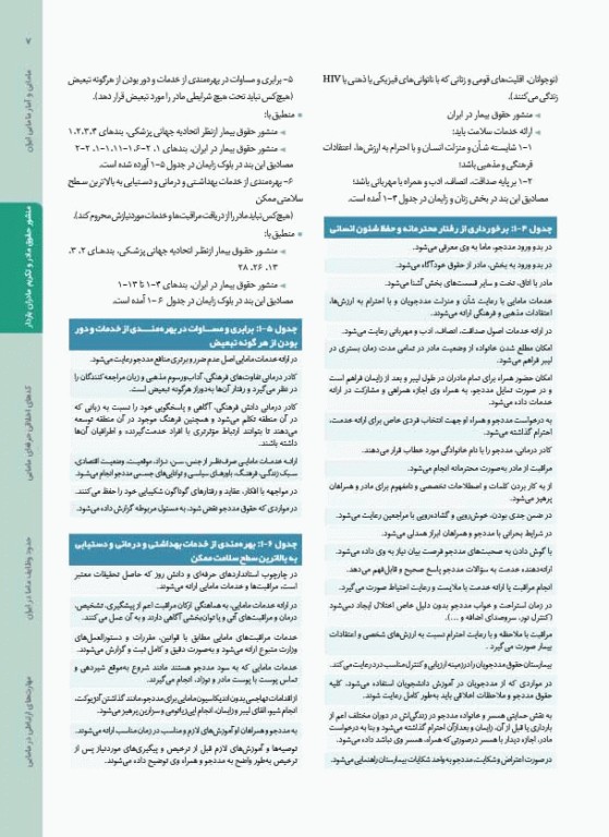 مهارت‌های جامع بالینی مامایی 2جلدی ویژه آزمون فینال