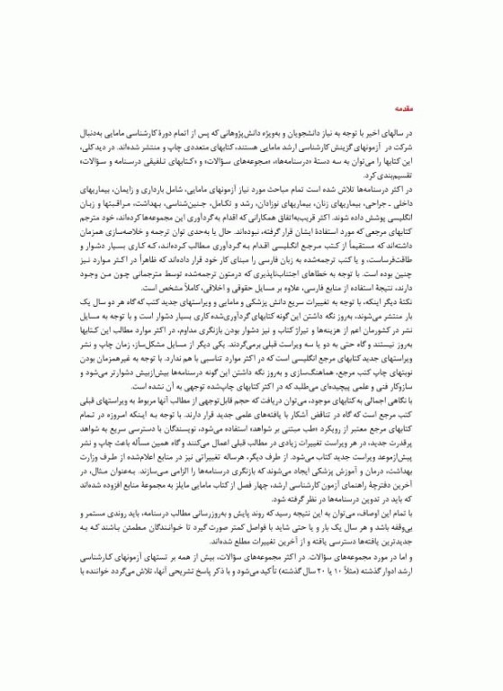 مهارت‌های جامع بالینی مامایی 2جلدی ویژه آزمون فینال