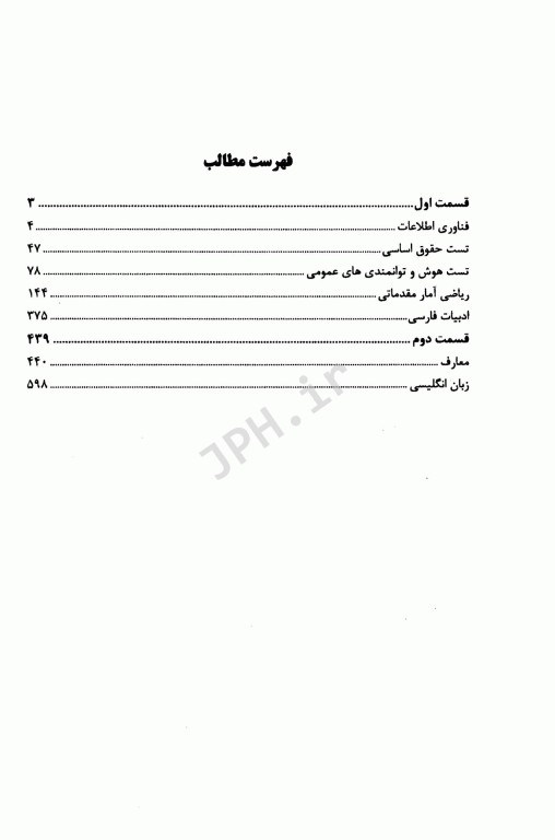 مرجع کامل آزمون‌های استخدامی اطلاعات عمومی آکادمی پزشکی