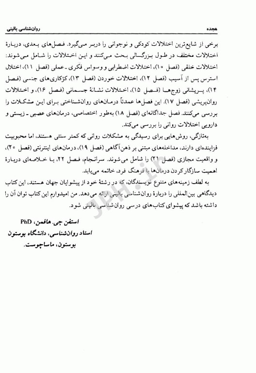 روان‌شناسی بالینی دیدگاه جهانی یحیی سیدمحمدی