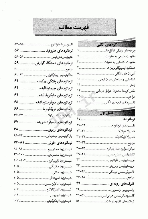 بیماری‌های انگلی در ایران جلد2 دکتر اسماعیل صائبی