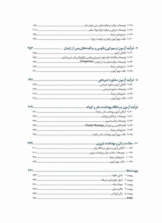 مهارت‌های جامع بالینی مامایی 2جلدی ویژه آزمون فینال